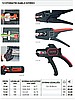 KNIPEX OTOMATİK KABLO SIYIRICI