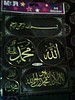 Sticker A4 Allah c.c., Muhammed s.a.v., kelime-i tevhid, besmele, yapıştırma